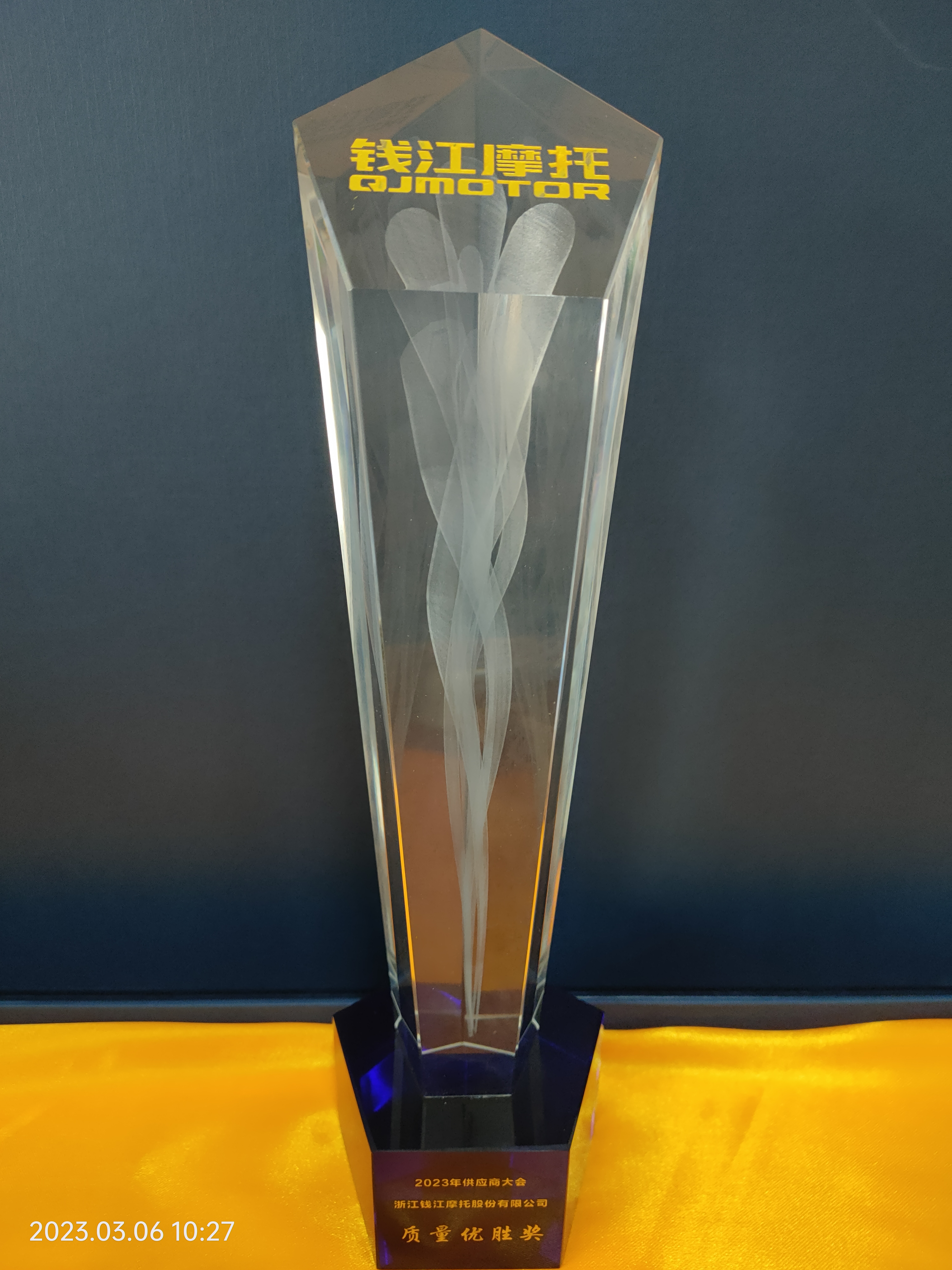 2023.3.6質(zhì)量?jī)?yōu)勝獎(jiǎng)（錢江摩托）.jpg