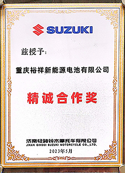 2023.5輕騎鈴木“精誠合作獎”.jpg