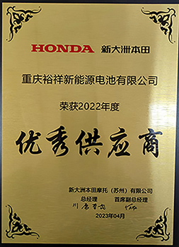 2023.4新大洲“優(yōu)秀供應(yīng)商”.jpg
