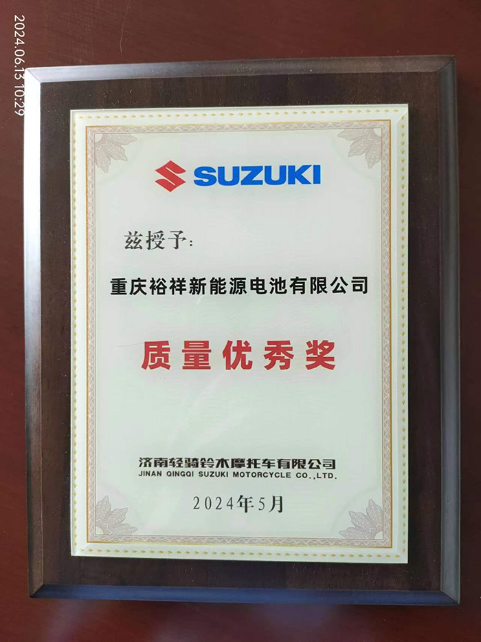 2024.5濟南輕騎鈴木“質(zhì)量優(yōu)秀獎”.jpg